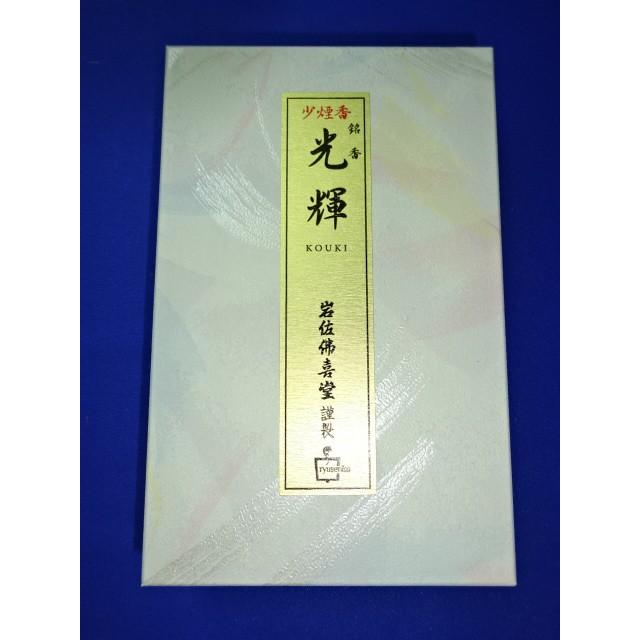 銘香　光輝(こうき)【少煙香】 | 