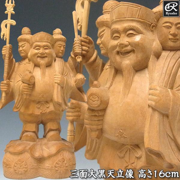 三面大黒天 立像 高さ16cm 柘植製 木彫り 仏像 : 仏像と縁起物の専門店