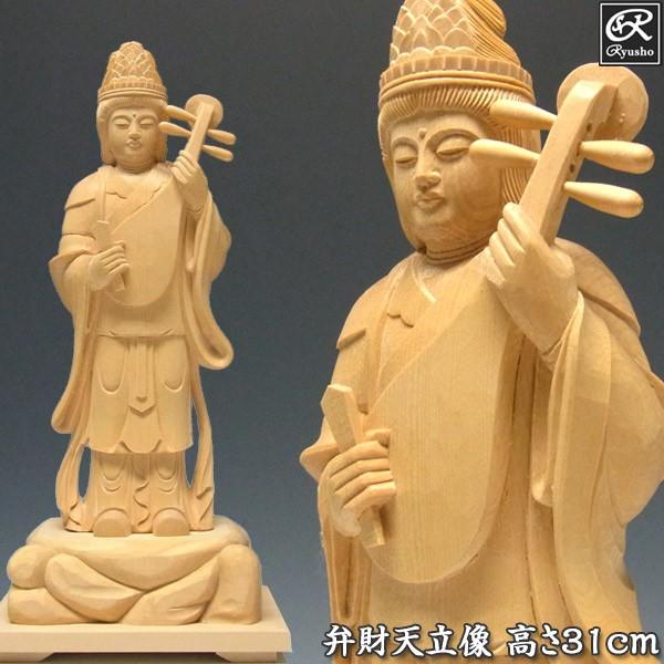 立像 高さ31cm 桧製 木彫り 仏像 【道元】