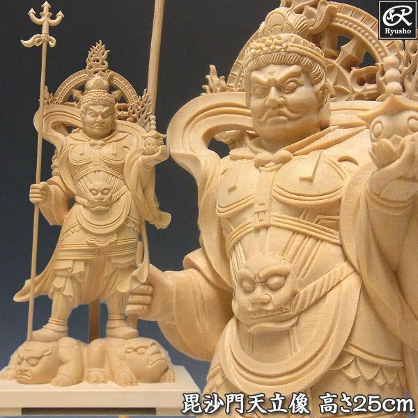 毘沙門天 高さ25cm 桧製 木彫り 仏像 : 仏像と縁起物の専門店 龍祥本舗