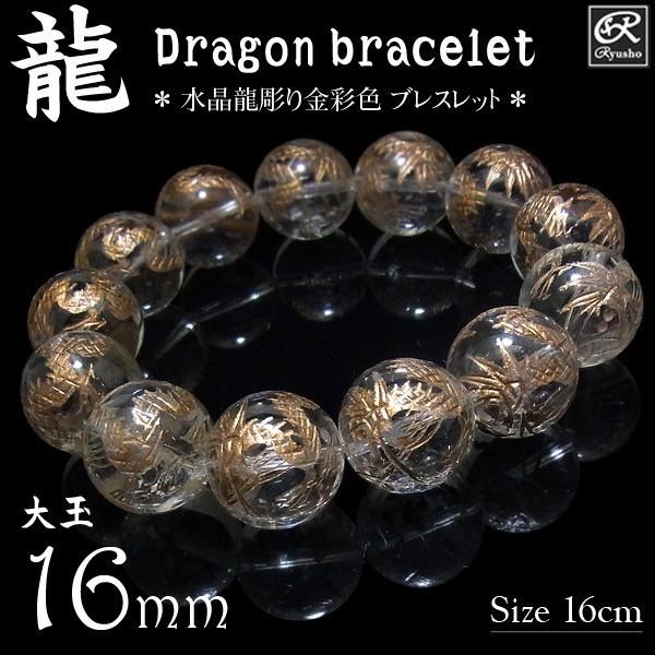 天然石 ブレスレット 龍彫り 3本セット 龍彫り水晶玉 16mm 天然石ブレスレット 天然石 パワーストーン ブレス