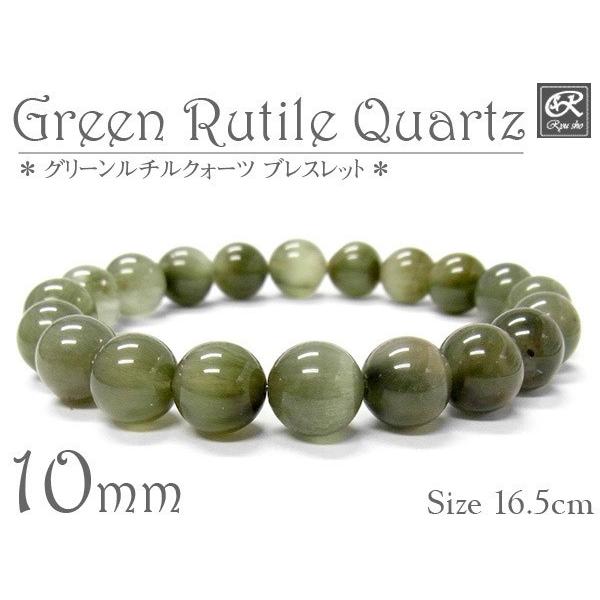 グリーンルチルクォーツ ブレスレット 10mm高品質 天然石 パワーストーン グリーンルチルクォーツ 10mm ブレスレット 天然石