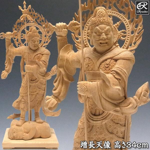 増長天 高さ34cm 榧製 木彫り 仏像