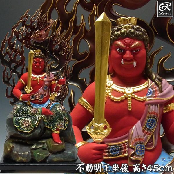 彩色不動明王 半跏坐像 高さ45cm 楠製 木彫り 仏像 : 仏像と縁起物の