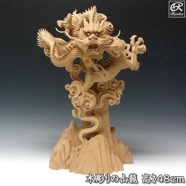木彫り 山水雲龍 高さ48cm 置物 楠 木彫りの龍 : 仏像と縁起物の専門店