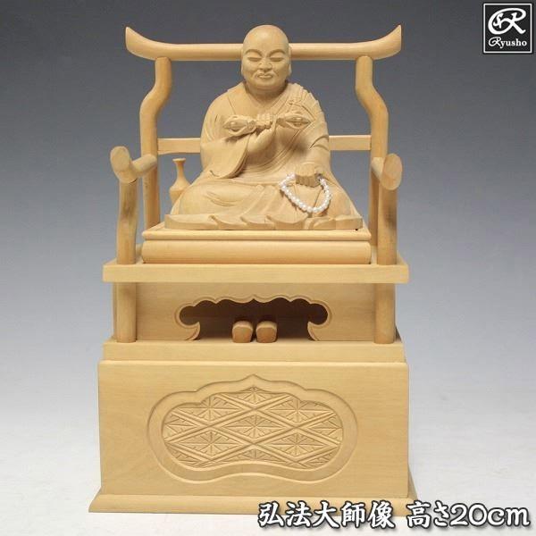 弘法大師 高さ20cm 柘植製 木彫り 仏像 : 仏像と縁起物の専門店 龍祥