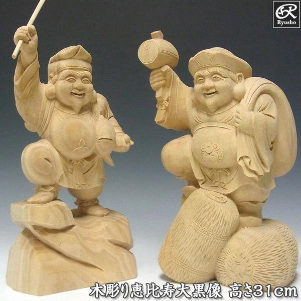木彫り 恵比寿大黒 置物 高さ31cm 恵比寿大黒天 七福神 縁起物 : 仏像