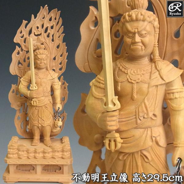 木彫り 仏像 不動明王 立像 高さ26cm 柘植製 Sagaretxe Net