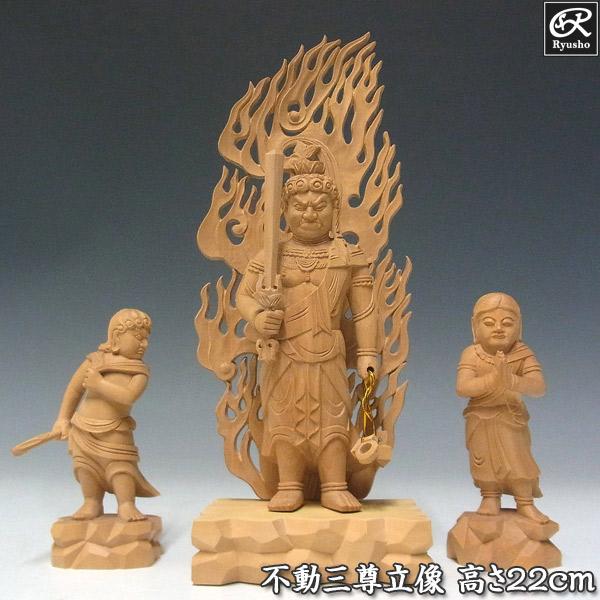 不動三尊像 不動明王 二童子 高さ22cm 柘植製 木彫り 仏像 : 仏像と