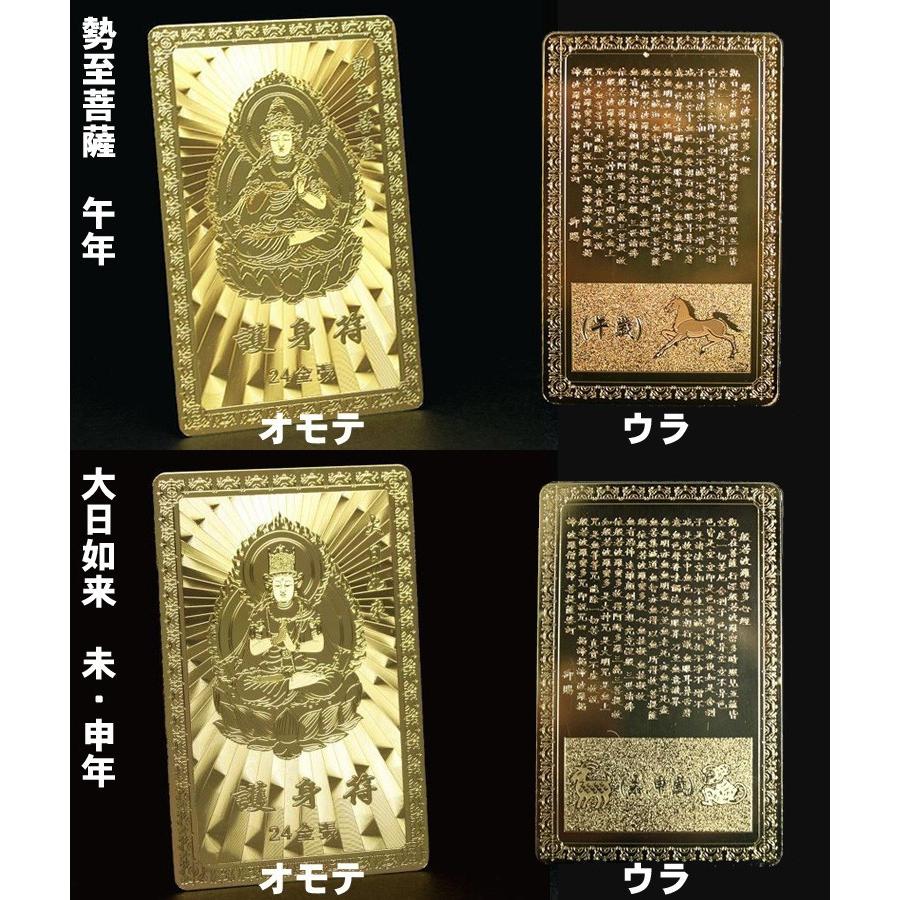守り本尊護身符 金カード 仏像 仏具 お守り 生まれ年 守り本尊 守り本尊護身符 金カード 仏像 仏具 お守り 生まれ年 守り本尊