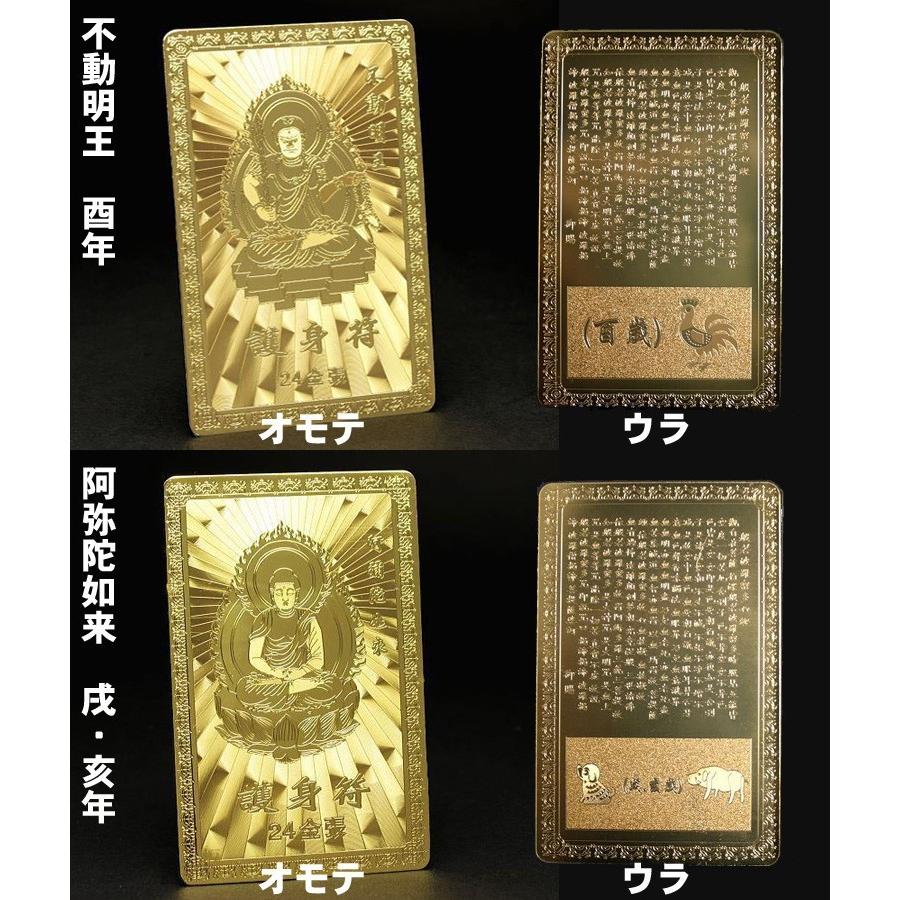 守り本尊護身符 金カード 仏像 仏具 お守り 生まれ年 守り本尊 守り本尊護身符 金カード 仏像 仏具 お守り 生まれ年 守り本尊