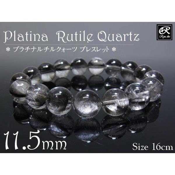 【高品質】プラチナルチルブレスレット　約11.5mm PLRT-BR0851IS-350x350.jpg
