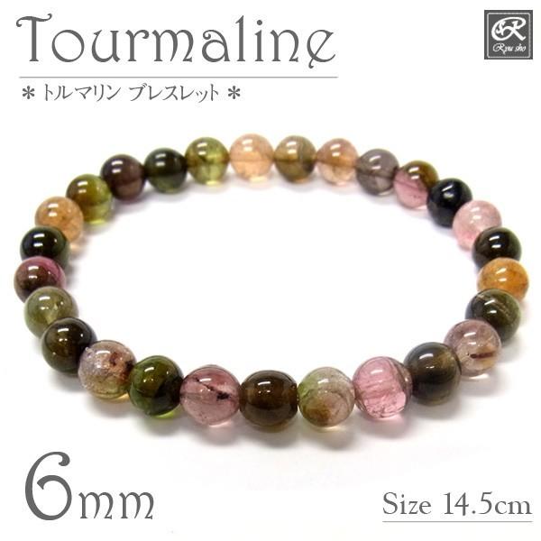 マルチトルマリン 6mm ブレスレット 天然石 パワーストーン