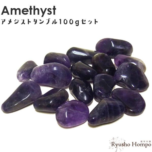 100g★特選NEW★愛の守護石♡【アメジスト『紫水晶』タンブル】❤️ 100g☆特選NEW☆愛の守護石♡【アメジスト『紫水晶』タンブル】❤️