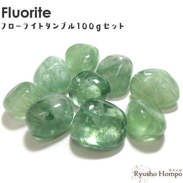 フローライト タンブル100gセット タンブル詰め合わせ 天然石
