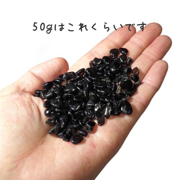 モリオン さざれ石50gセット 詰め合わせ 細石 黒水晶 天然石