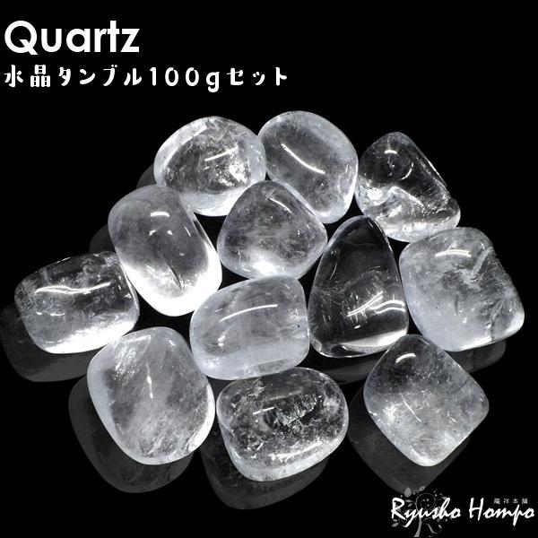 水晶 タンブル100gセット タンブル詰め合わせ 天然石 パワーストーン