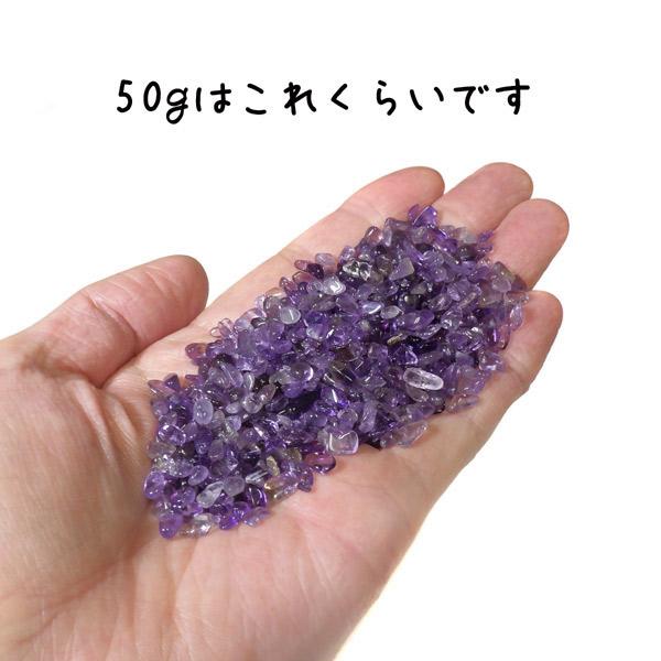 アメジスト さざれ石50gセット 詰め合わせ 細石 紫水晶 天然石