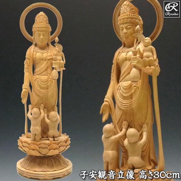 子安観音 立像 高さ30cm 柘植製 木彫り 仏像