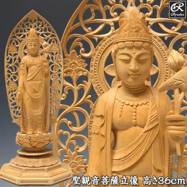 聖観音菩薩 立像 高さ36cm 柘植製 木彫り 仏像 : 仏像と縁起物の専門店