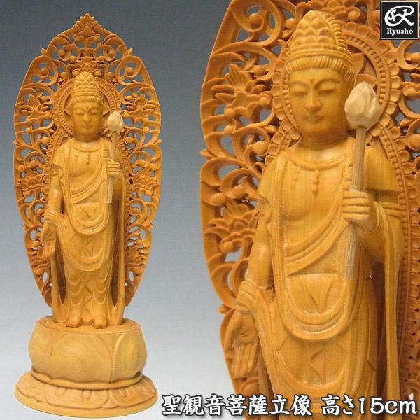 聖観音菩薩 立像 高さ15cm 柘植製 木彫り 仏像 : 仏像と縁起物の専門店