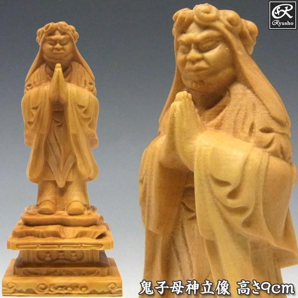 鬼子母神 高さ9cm 柘植製 木彫り 仏像 小極小仏 : 仏像と縁起物の専門