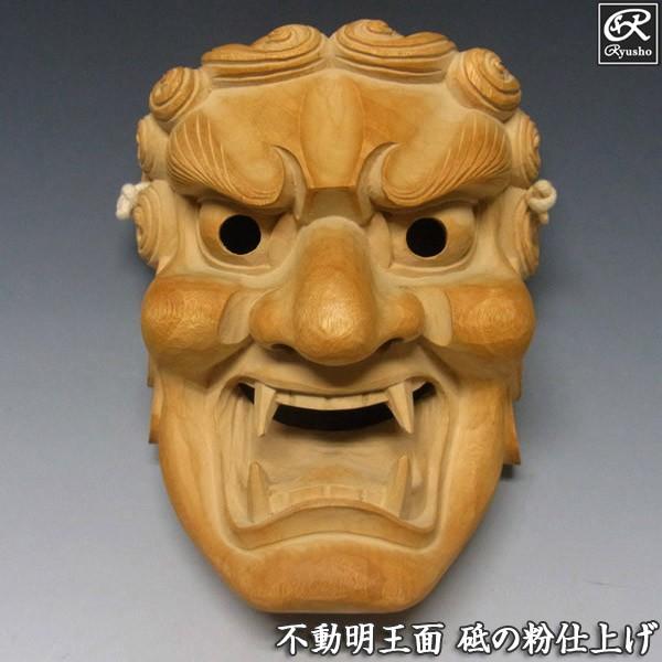 不動明王面 砥の粉オイル仕上げ 木彫り 楠面 お面 : 仏像と縁起物の