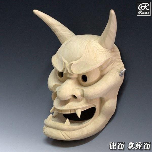 真蛇面(蛇面) 木彫り 楠面 能面 お面【公式通販】