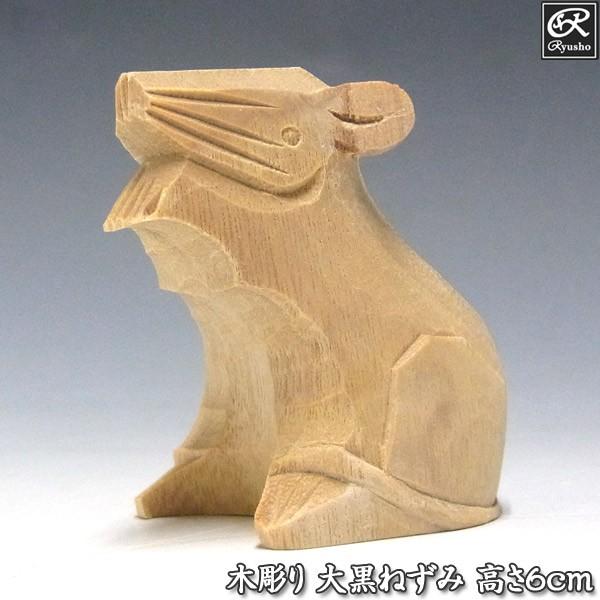 大黒ねずみ 木彫り ねずみ 置物 高さ6cm 干支 縁起物 楠製 鼠 手のひら