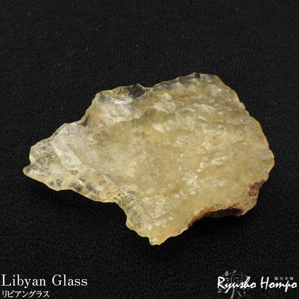 リビアングラス 原石 エジプト産 結晶 鉱物 天然石 パワーストーン