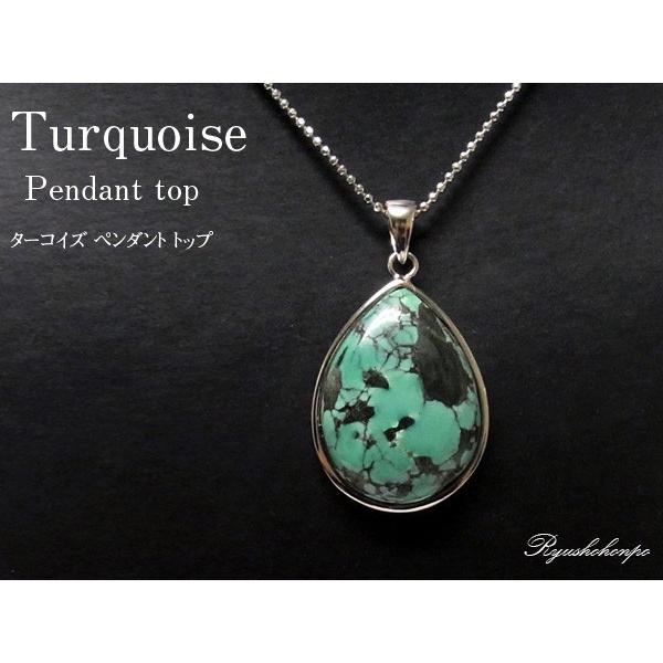 ナチュラルターコイズ ペンダントトップ チベット産 天然石