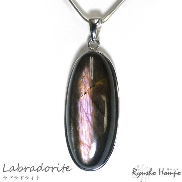 ピンクラブラドライト ペンダントトップ マダガスカル産 天然石 パワーストーン Rpt482仏像と縁起物の専門店 龍祥本舗 通販