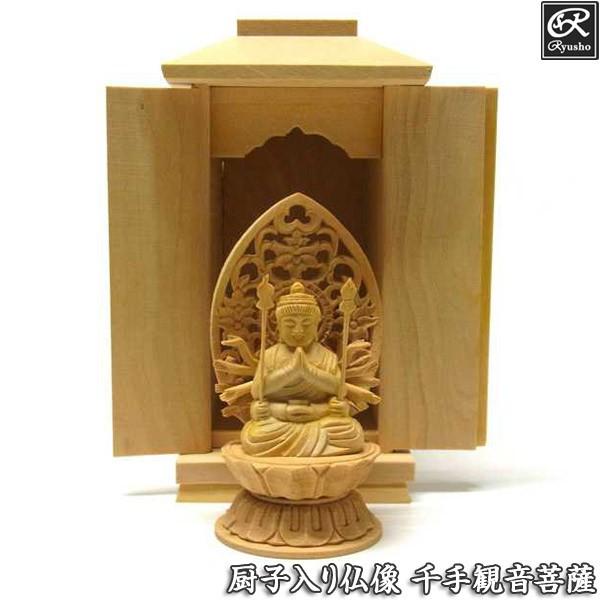 千手観音菩薩 坐像 厨子入り仏像 木彫り 極小仏像
