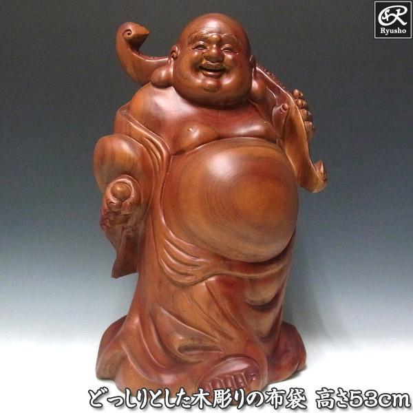 楠 どっしりとした木彫りの布袋 53cm 置物 布袋様 : 仏像と縁起物の