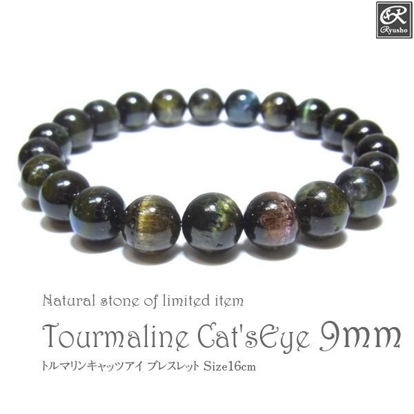 今だけ限定価格 トルマリンキャッツアイ 9mm ブレスレット ブラジル産 天然石 パワーストーン 工房直送価格 Www Yalaphone Com