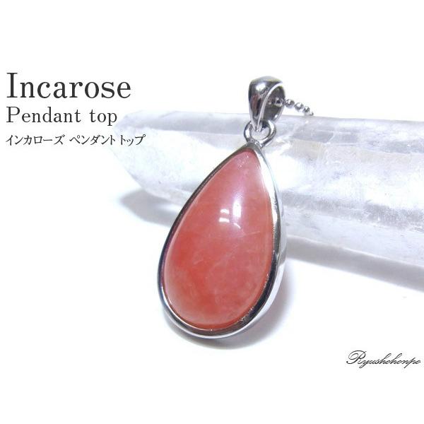 インカローズ ペンダントトップ アルゼンチン産 天然石 パワーストーン