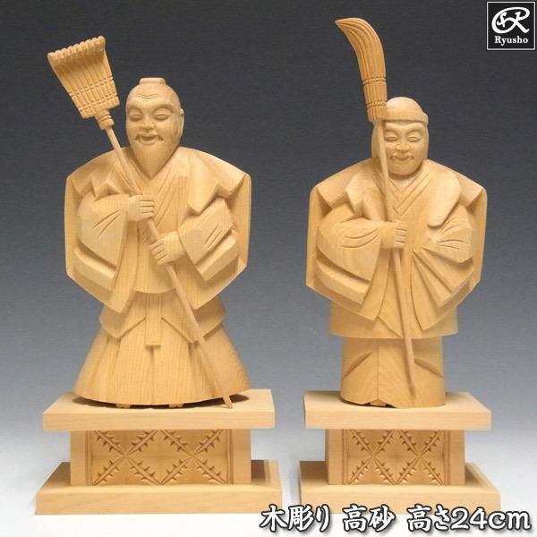 木彫り 高砂 置物 高さ24cm 桧製 : 仏像と縁起物の専門店 龍祥本舗