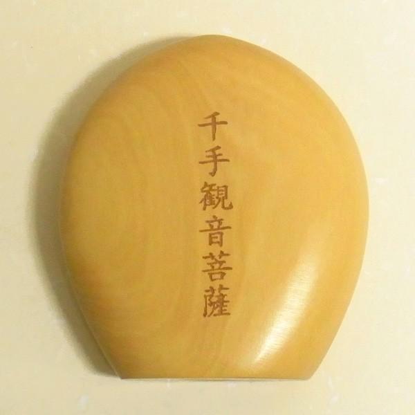 懐中仏 千手観音菩薩（子） 柘植製 香合仏 仏像 : 仏像と縁起物の専門