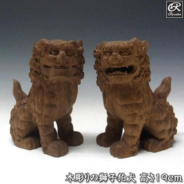 花梨 木彫りの狛犬 (獅子狛犬) 高さ19cm 置物 : 仏像と縁起物の専門店