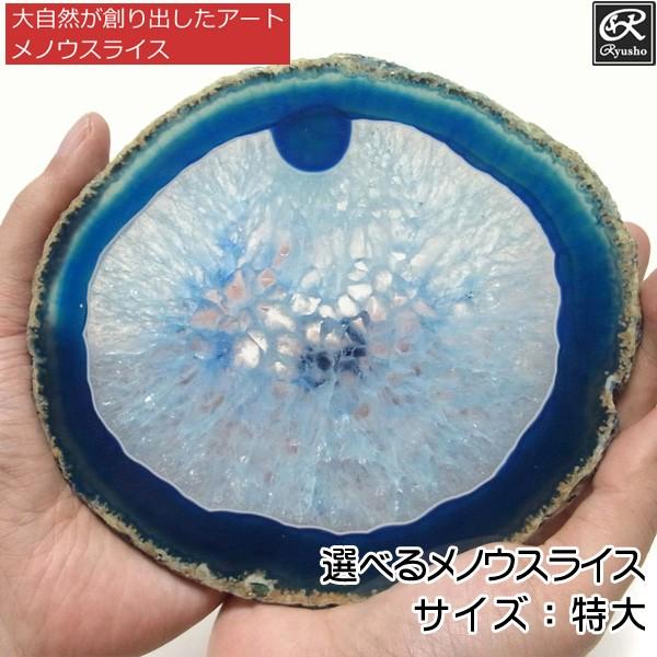 ★メノウ（スライス）のトレー メノウスライス 特大 ブルー メノウ 瑪瑙 スライス : 仏像と縁起物の