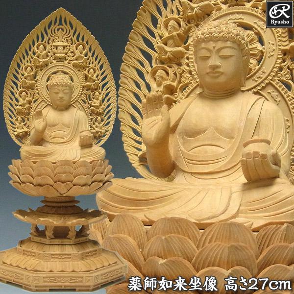薬師如来 坐像 高さ27cm 柘植製 木彫り 仏像 : 仏像と縁起物の専門店