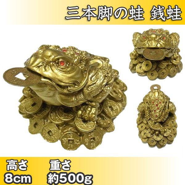 カエル 置物 銭蛙 銭ガエル ゼニガエル かえる 風水 玄関 三本脚の蛙