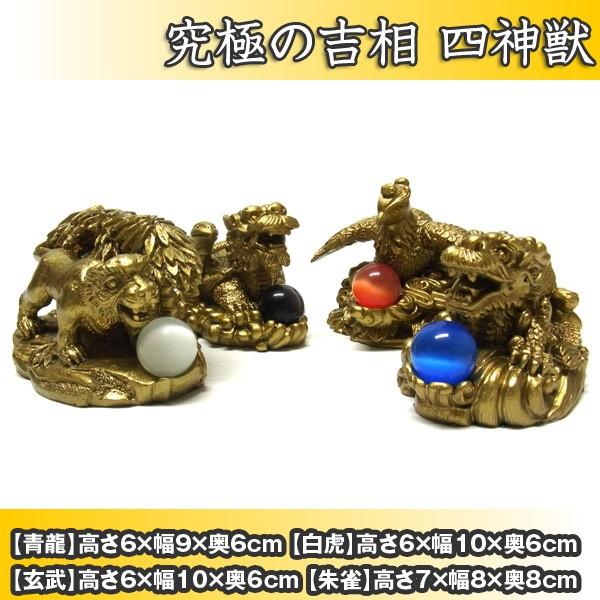 風水 四神獣 置物 セット : 仏像と縁起物の専門店 龍祥本舗 - 通販