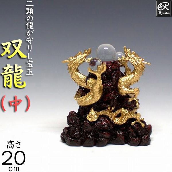 風水龍 置物 双龍（中）20cm : 仏像と縁起物の専門店 龍祥本舗 - 通販