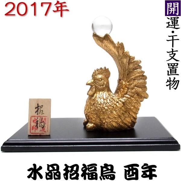 干支の置物 酉年 水晶招福鳥 金の鳥 : 仏像と縁起物の専門店 龍祥本舗