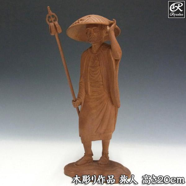 木彫り作品 旅人 桜木地仕上げ 20cm 彫刻 置物 : 仏像と縁起物の専門店