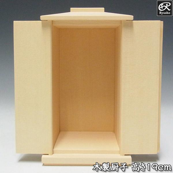 厨子　木製 桧 木製厨子 高さ19cm(外寸) 木彫り 本格ミニ仏像用お厨子 : 仏像と