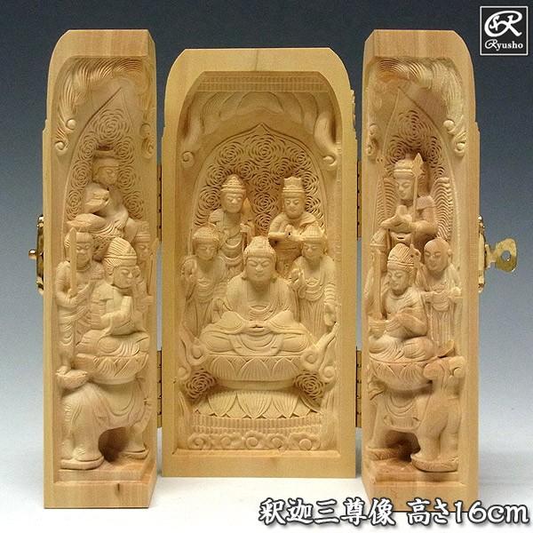 釈迦三尊(十三仏) 枕本尊 仏龕 高さ16cm 柘植製 木彫り 仏像 : 仏像と