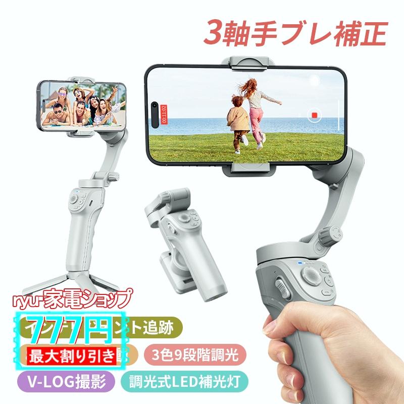 ジンバルジンバル iphoeスタビライザー スタビライザー ジンバル 軽量設計 高性能 ipad iphone 動画撮影