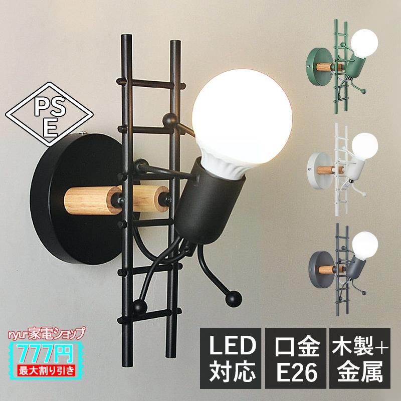 AAAZM ブラケットライト 北欧 おしゃれ LED電球 壁付けランプ 照明器具